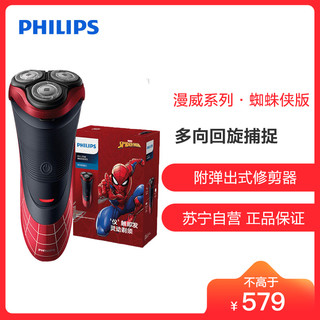 飞利浦(Philips) 电动剃须刀MVL3798/07 漫威系列蜘蛛侠版 充电式剃胡刀 旋转式三刀头刮胡刀 全身水洗