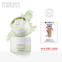 physicians Formula PF抹茶清澈卸妆膏90g(敏感肌肤 卸妆水卸妆乳卸妆液 深层清洁 舒缓保湿清爽不紧绷)