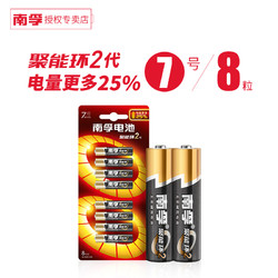 南孚电池 碱性电池7号8粒儿童玩具电池遥控器1.5V干电池原装正品