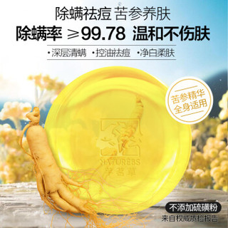 芊茗草 苦参皂100g 祛痘除螨皂 去黑头角质控油保湿洁面皂手工皂香皂 洗脸背部沐浴肥皂藏香皂非马油硫磺皂