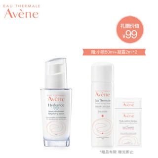 Avene 雅漾 恒润密集保湿精华露50ML(面部精华液 舒缓敏感肌 深度补水 皮尔法伯集团 原装进口）