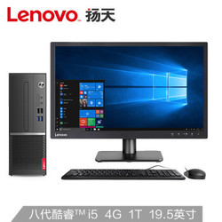 联想(Lenovo)扬天M4000s商用办公台式电脑整机(I5-8500 4G 1T 键鼠 串口  2019office 四年上门)19.5英寸