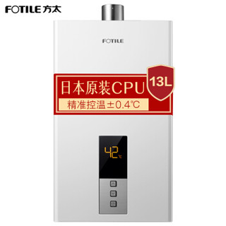 FOTILE 方太 B13D1  13升 燃气热水器 天然气