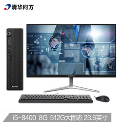 清华同方（THTF）精锐M815 商用办公台式电脑主机(i5-8400 8G 512GSSD  ）