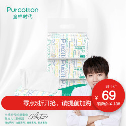 全棉时代棉柔巾 20cm*20cm 6包/提