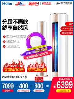 Haier/海尔 KFR-50LW/09VTM21AU1   2匹一级能效立式家用空调