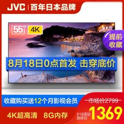 JVC 电视机液晶日本品牌55英寸智能4K超高清网络电视55寸百亿补贴