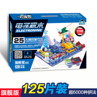 电学小子 儿童电子电路积木拼装玩具 6688