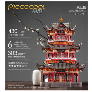 piececool 拼酷 金属拼装拼插拼图模型  P111-RKS聚远楼