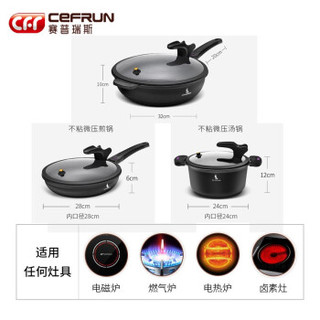 CEFRUN 赛普瑞斯 不粘锅锅具套装 炒锅平底锅煎锅汤锅 黑色