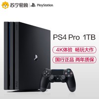 索尼（SONY）PlayStation 4 1TB白色黑色主机PS4 Pro国行官方正品家用学生游戏机双手柄男生