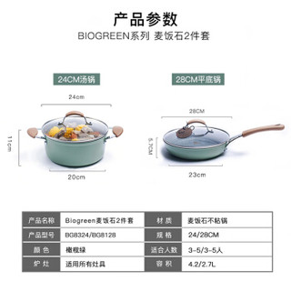 CaROTE 卡罗特 GBT802 麦饭石不粘锅套装 橄榄绿 28CM平底锅+24CM汤锅