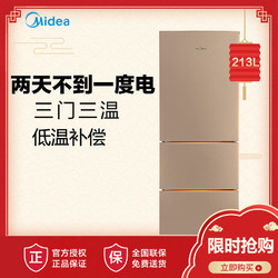 美的 (Midea) BCD-213TM(E)阳光米 213升 三门三门式直冷冰箱家用冰箱