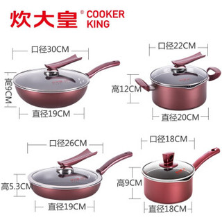 COOKER KING 炊大皇 锅具套装不沾炒锅四件套组合 暗红色