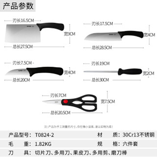 SUPOR 苏泊尔 利刃系列 T0824-2 利刃系列不锈钢刀具六件套