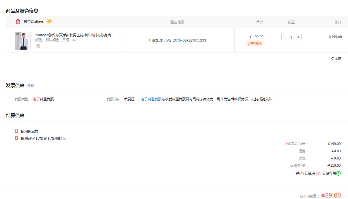 订单截图