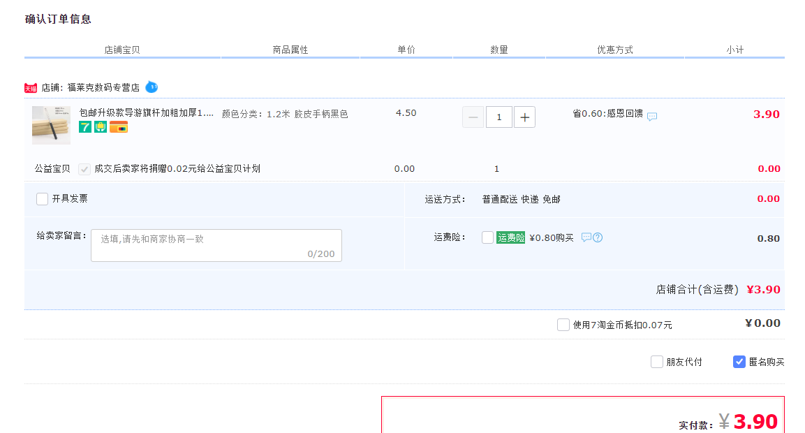 订单截图