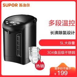 苏泊尔（SUPOR）电热水瓶SW-50J51A 304不锈钢烧水壶 5L容量 多段温控童锁功能电热水壶