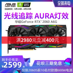 ASUS 华硕 ROG-STRIX-RTX2060-O6G-GAMING OC 显卡+凑单品