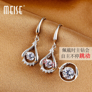 MeiSe 美涩 MSE1110/MSE1088 跳动的心水滴耳环女时尚长款925银正品耳钉韩国个性气质百搭耳饰品耳坠情人节送女友礼物表白