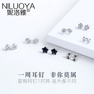 NILUOYA 妮洛雅 ED0115 S999纯银一周耳钉耳环女气质韩国个性创意简约星期礼盒套装生日礼物送女友 严选耳钉品质 925银和999银混搭款（带星星款）