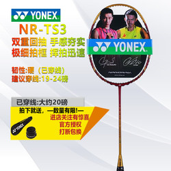 YONEX 尤尼克斯 NR-TS3 羽毛球拍