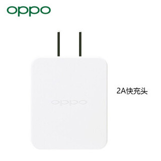 OPPO 快充充电器