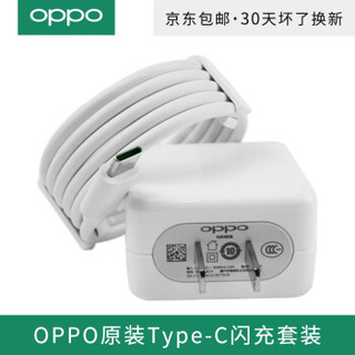 OPPO 闪充充电器