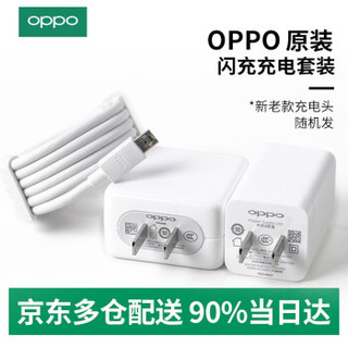 OPPO 闪充充电器