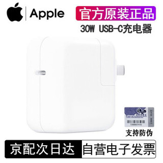 Apple 苹果 原装30W充电器 USB-C 电源适配器适用于IPAD PRO/iphone X系列 白色