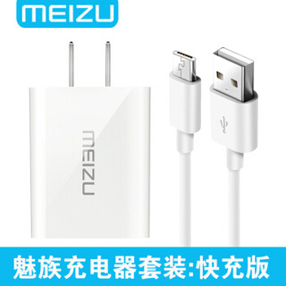 MEIZU 魅族 充电器原装快充