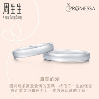 周生生 CHOW SANG SANG Pt950铂金戒指白金Promessa 情侣对戒81526R 24圈 4.6克