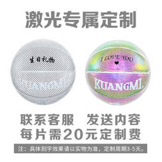 kuangmi 狂迷 反光篮球个性7号蓝球抖音同款夜光发光荧光球 激光刻字专属款  KMbb83 (7号)
