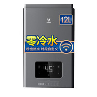 云米（VIOMI）12升零冷水燃气热水器家用天然气强排式0冷水恒温即热热水器JSQ23-VGW121