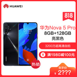 华为nova 5 Pro 8GB+128GB 亮黑色 智能手机