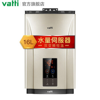 VATTI 华帝 JSQ30-i12034-16(Y) 16升燃气热水器  液化气