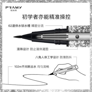 PRAMY 柏瑞美 眼线笔不晕染防水防汗持久不脱色眼线液笔极细 1#弹性刷头（黑色）