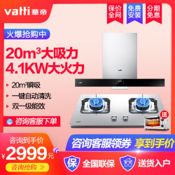 华帝i11088 i10039a烟灶套装组合顶吸自动清洗抽油烟机燃气灶套餐