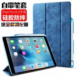 ipad pro10.5保护套带笔槽苹果2018新款iPad平板硅胶软壳air2/1超薄防摔apple pencil手写笔套2017版网红皮套