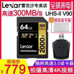 Lexar 雷克沙 Professional 2000x SDXC存储卡(64GB、USH-II)
