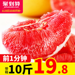 19日10点:福建平和琯溪管溪红肉蜜柚10斤(前1分钟19.8)