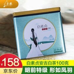 茶殿 白素贞 安吉白茶 明前特级 100g