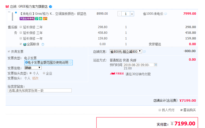 订单截图