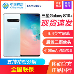 Samsung/三星 Galaxy S10+ SM-G9758 移动4G+版 官方正品 智能手