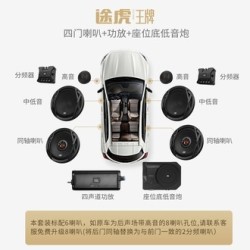 途虎王牌×JBL 汽车音响改装 JT100 四门喇叭+四路功放+座位底炮