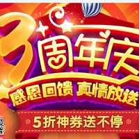 促销活动：京东B.Toys官方旗舰店 3周年店庆