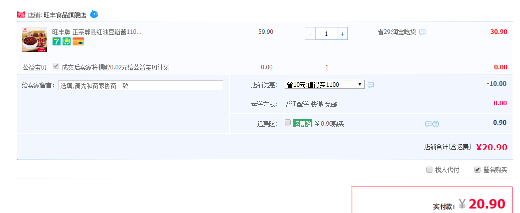 订单截图