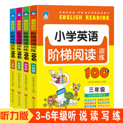 《小学英语阶梯阅读训练》 全4册