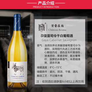 Chateau Aroma 芳香庄园 葡萄酒 瓶装 750ml*1支装 ( 750ml、瓶装、12.5%vol)