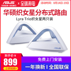 asus华硕Lyra Trio(织女星)双频AC1750M大户型无线路由器